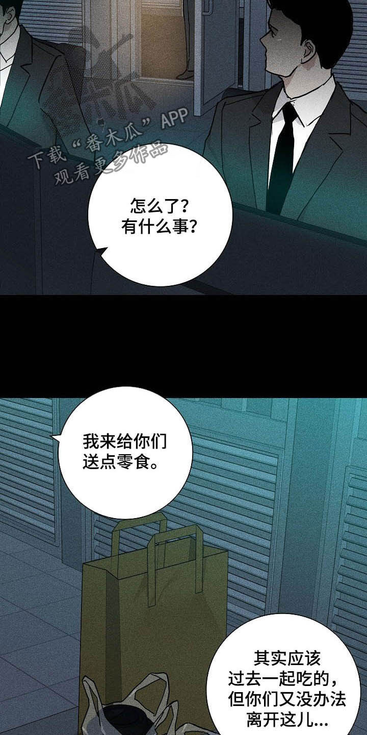 《与男人结婚》漫画最新章节第61章：深渊免费下拉式在线观看章节第【12】张图片