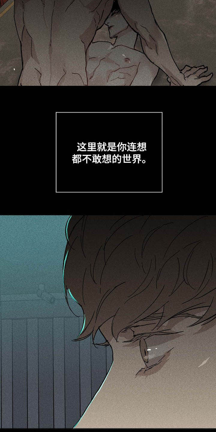 《与男人结婚》漫画最新章节第61章：深渊免费下拉式在线观看章节第【3】张图片