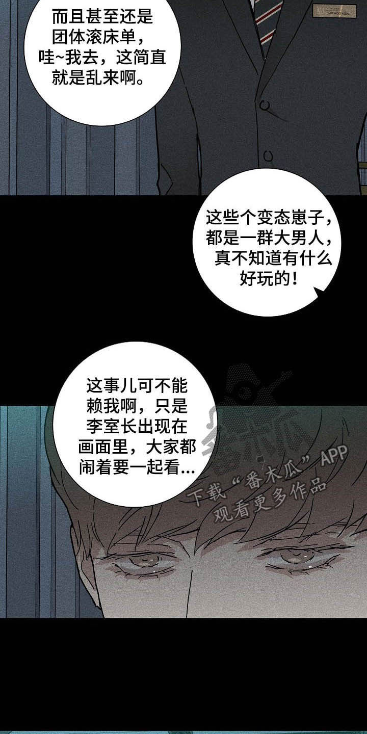 《与男人结婚》漫画最新章节第61章：深渊免费下拉式在线观看章节第【8】张图片