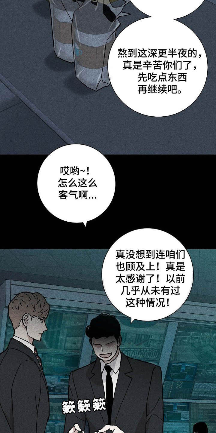 《与男人结婚》漫画最新章节第61章：深渊免费下拉式在线观看章节第【11】张图片