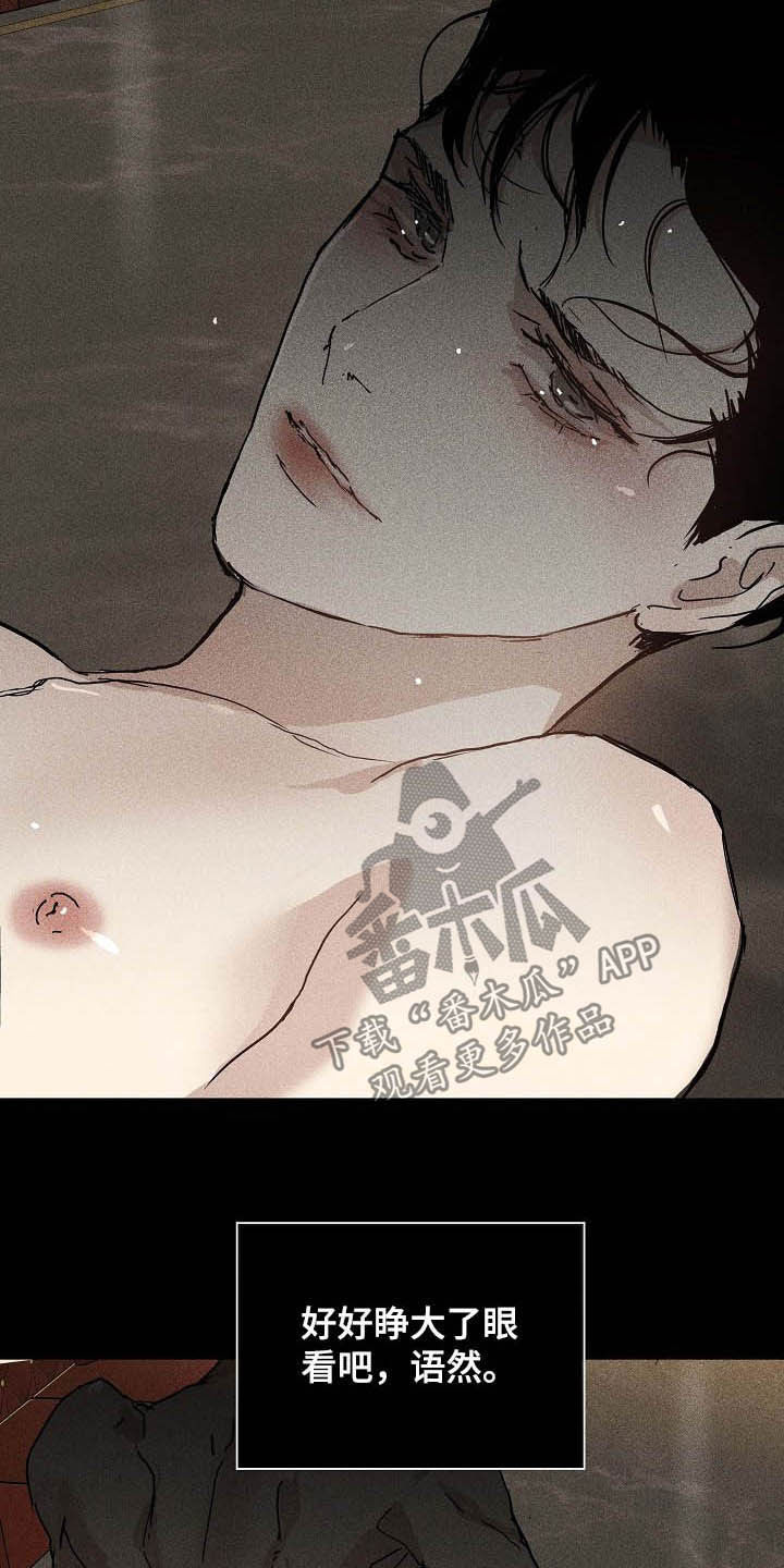 《与男人结婚》漫画最新章节第61章：深渊免费下拉式在线观看章节第【4】张图片