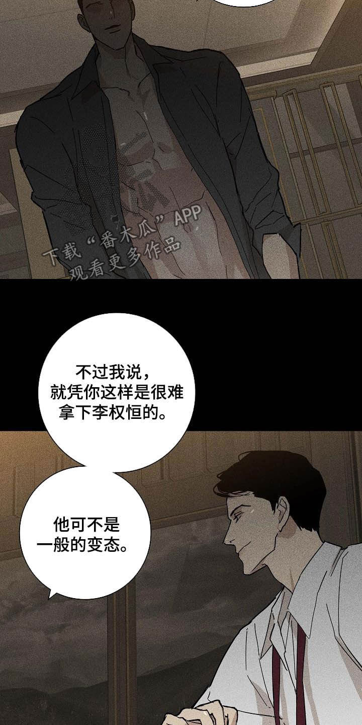 《与男人结婚》漫画最新章节第62章：接待技巧免费下拉式在线观看章节第【9】张图片