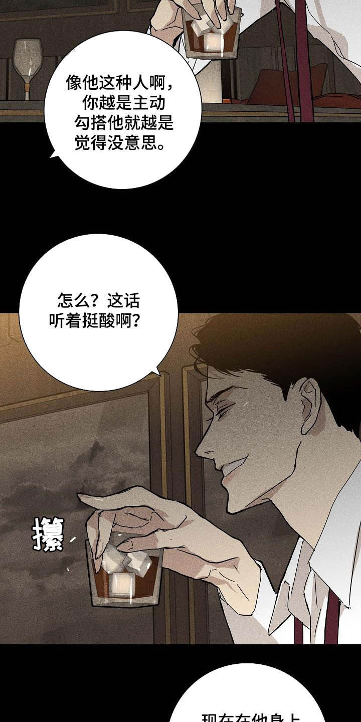 《与男人结婚》漫画最新章节第62章：接待技巧免费下拉式在线观看章节第【8】张图片