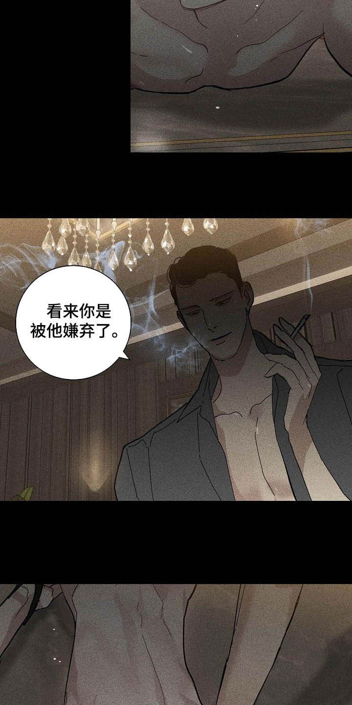 《与男人结婚》漫画最新章节第63章：嫌弃免费下拉式在线观看章节第【12】张图片