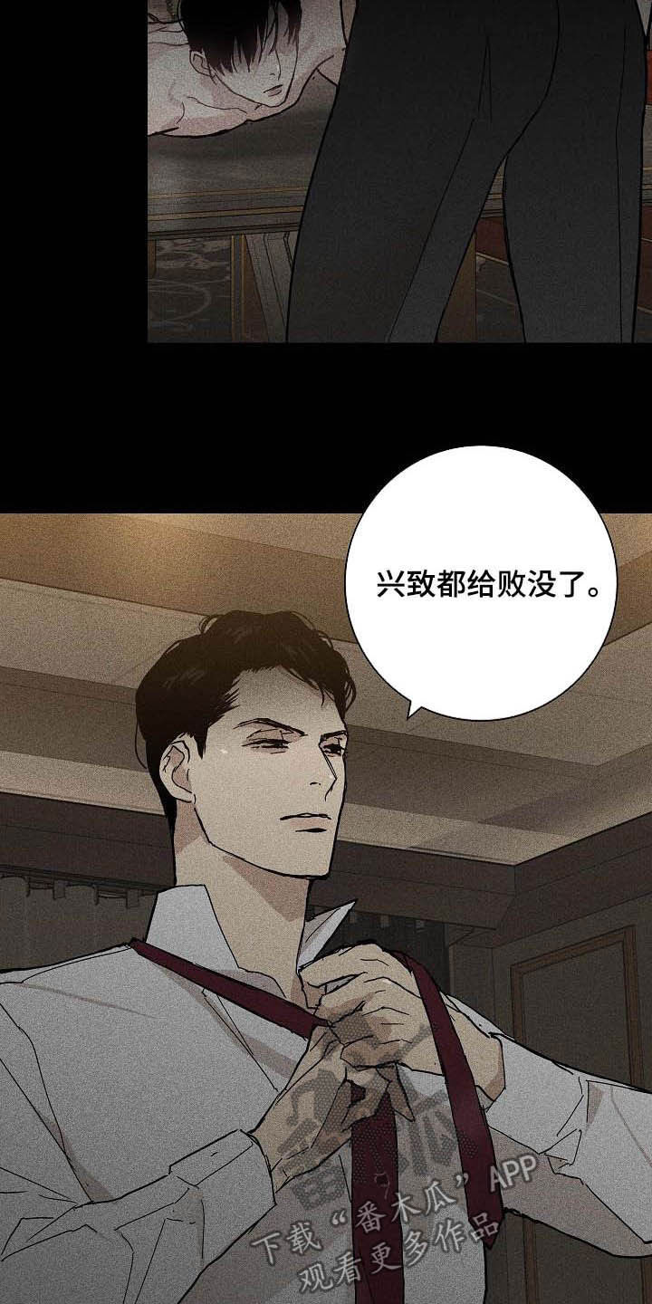 《与男人结婚》漫画最新章节第63章：嫌弃免费下拉式在线观看章节第【15】张图片