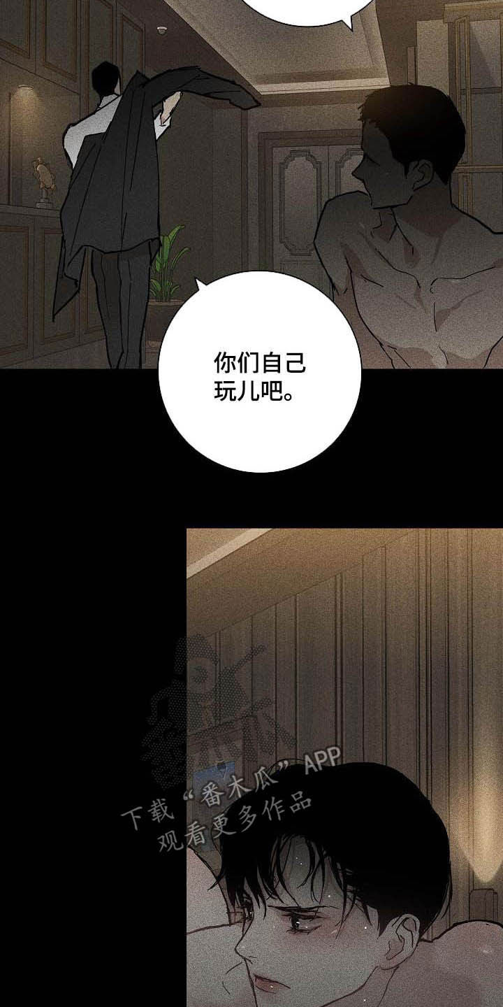 《与男人结婚》漫画最新章节第63章：嫌弃免费下拉式在线观看章节第【13】张图片