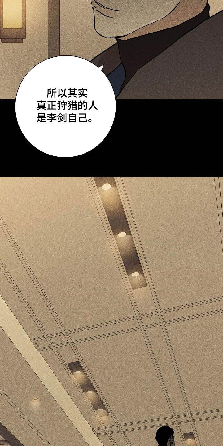 《与男人结婚》漫画最新章节第64章：狩猎免费下拉式在线观看章节第【2】张图片