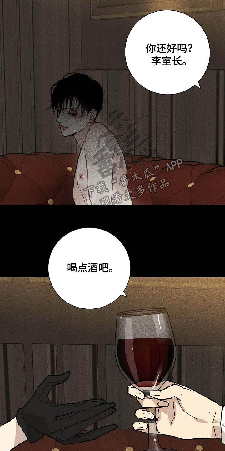 《与男人结婚》漫画最新章节第64章：狩猎免费下拉式在线观看章节第【12】张图片