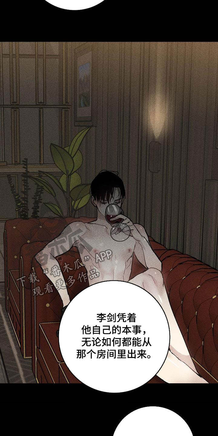 《与男人结婚》漫画最新章节第64章：狩猎免费下拉式在线观看章节第【5】张图片