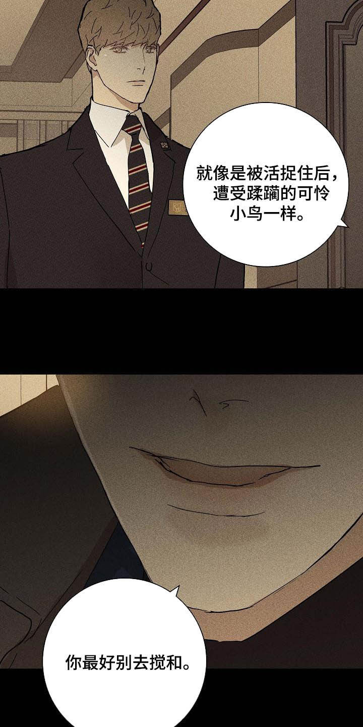 《与男人结婚》漫画最新章节第64章：狩猎免费下拉式在线观看章节第【6】张图片