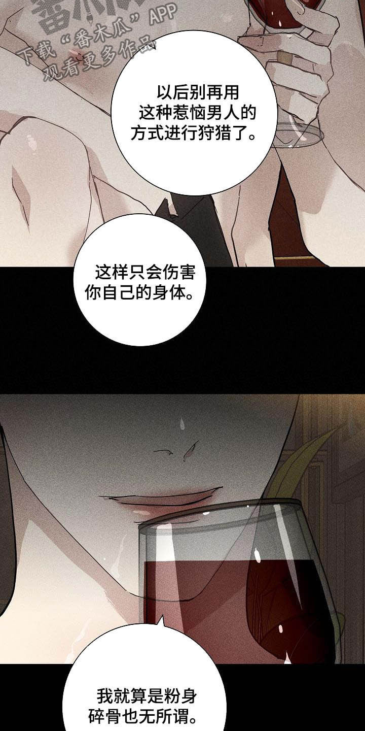 《与男人结婚》漫画最新章节第64章：狩猎免费下拉式在线观看章节第【9】张图片