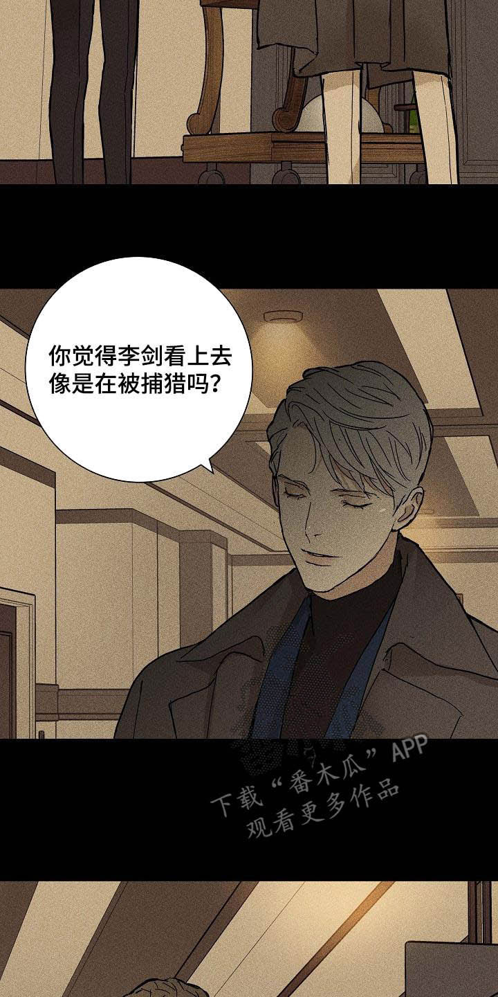 《与男人结婚》漫画最新章节第64章：狩猎免费下拉式在线观看章节第【7】张图片