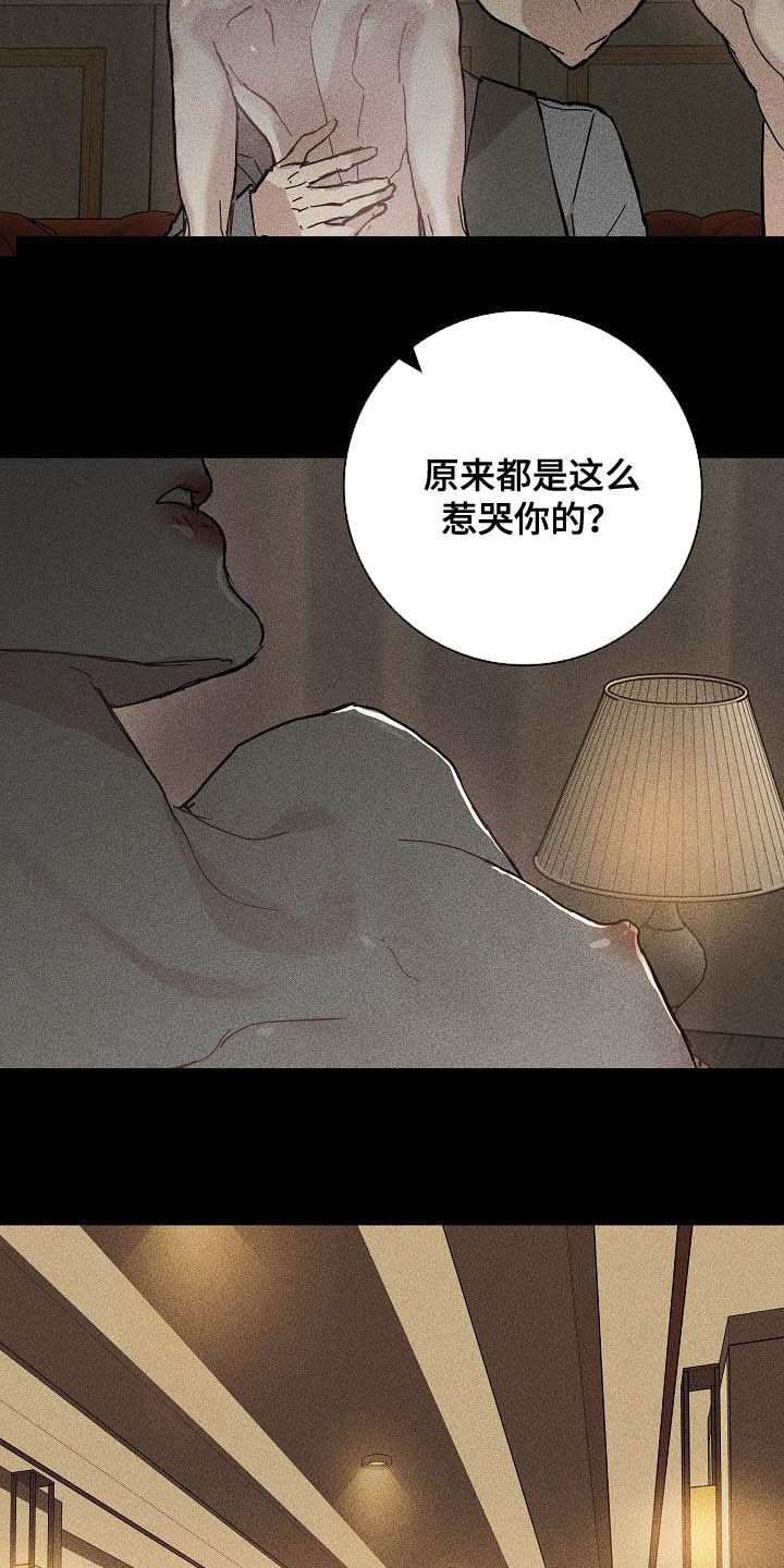 《与男人结婚》漫画最新章节第65章：城府免费下拉式在线观看章节第【17】张图片