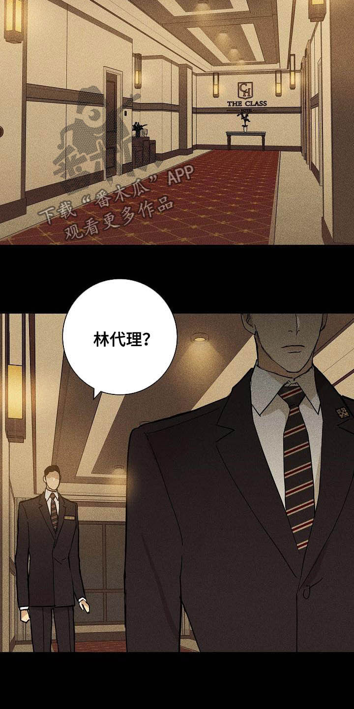 《与男人结婚》漫画最新章节第65章：城府免费下拉式在线观看章节第【16】张图片