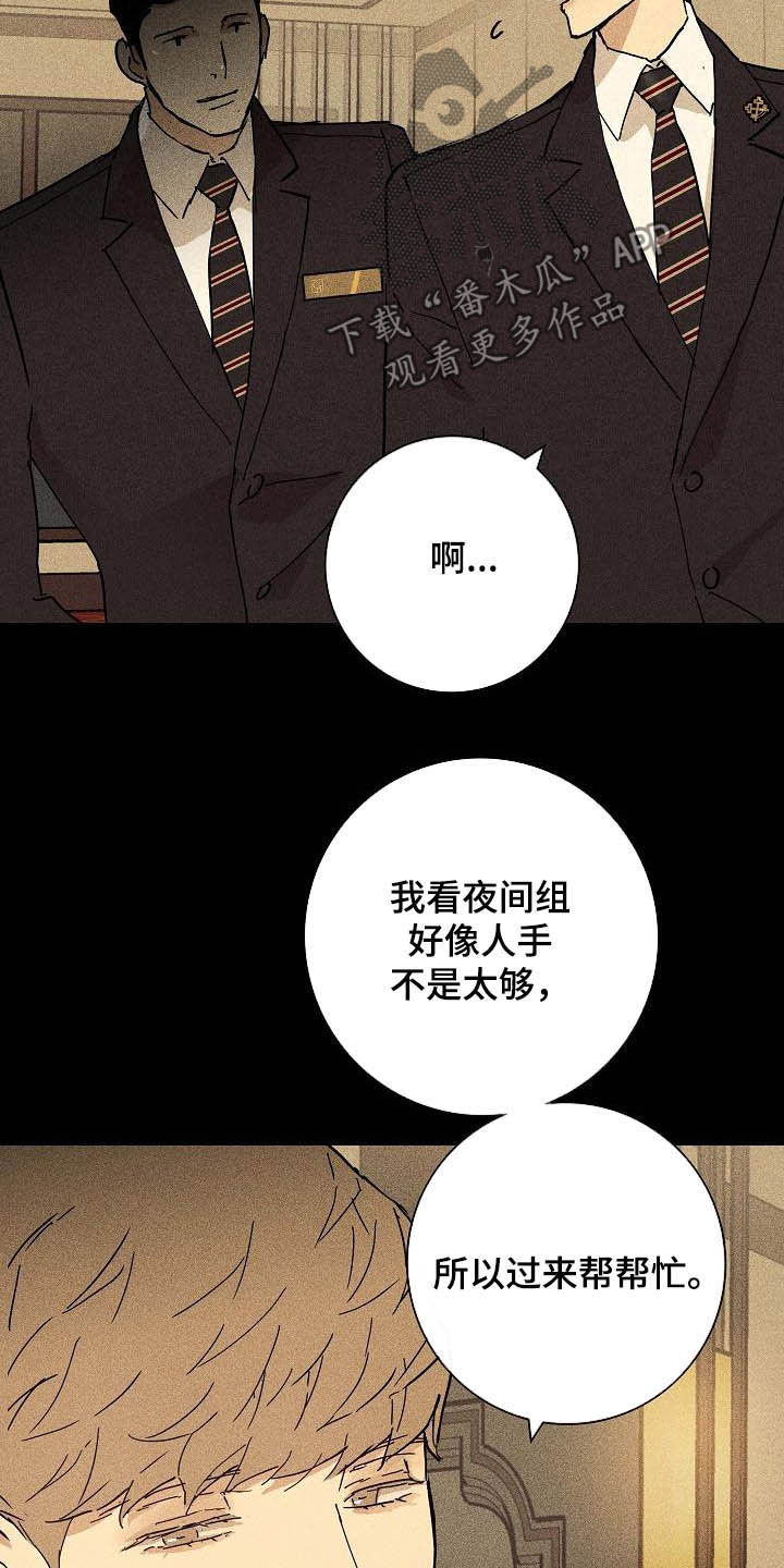 《与男人结婚》漫画最新章节第65章：城府免费下拉式在线观看章节第【14】张图片