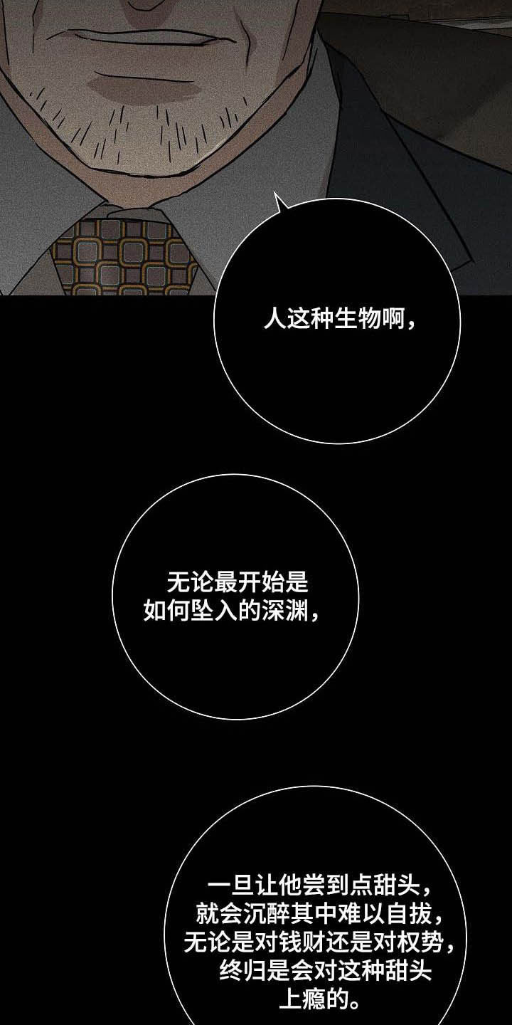 《与男人结婚》漫画最新章节第67章：贪念免费下拉式在线观看章节第【3】张图片