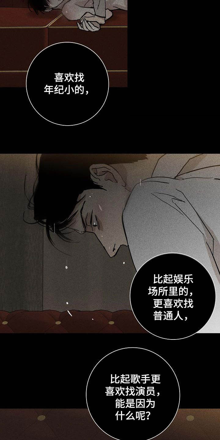 《与男人结婚》漫画最新章节第67章：贪念免费下拉式在线观看章节第【12】张图片