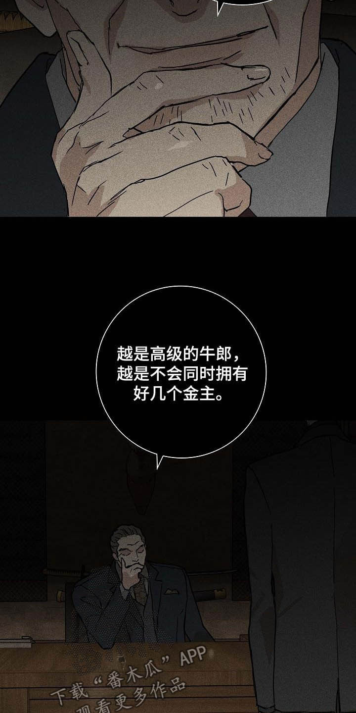 《与男人结婚》漫画最新章节第67章：贪念免费下拉式在线观看章节第【5】张图片