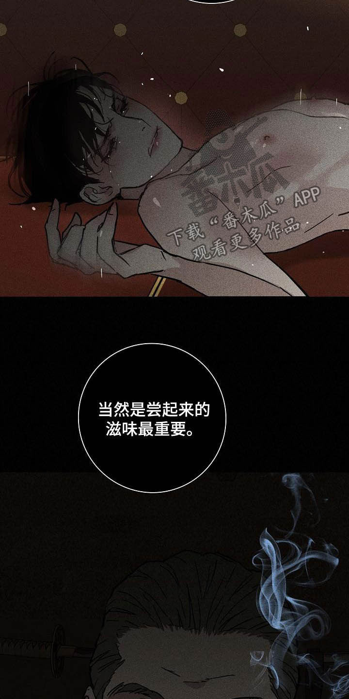 《与男人结婚》漫画最新章节第67章：贪念免费下拉式在线观看章节第【11】张图片