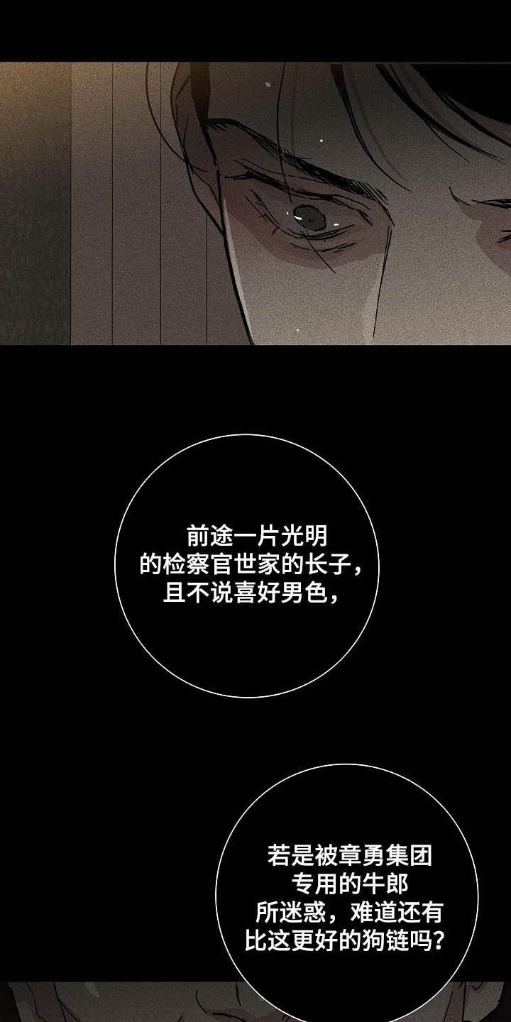 《与男人结婚》漫画最新章节第67章：贪念免费下拉式在线观看章节第【6】张图片