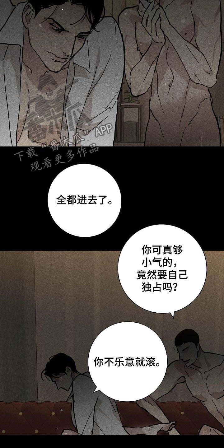 《与男人结婚》漫画最新章节第67章：贪念免费下拉式在线观看章节第【8】张图片