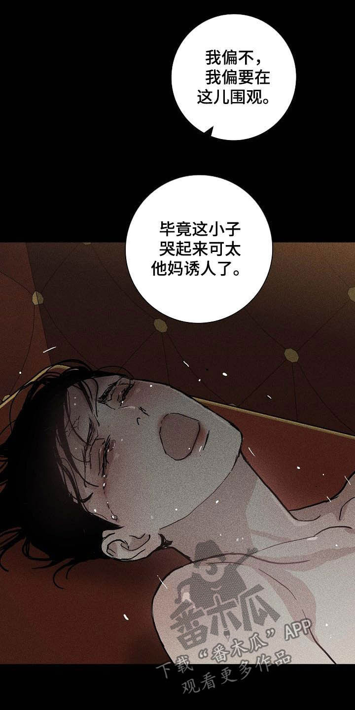 《与男人结婚》漫画最新章节第67章：贪念免费下拉式在线观看章节第【7】张图片