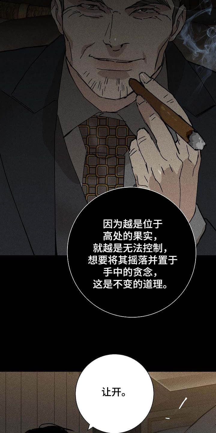 《与男人结婚》漫画最新章节第67章：贪念免费下拉式在线观看章节第【10】张图片