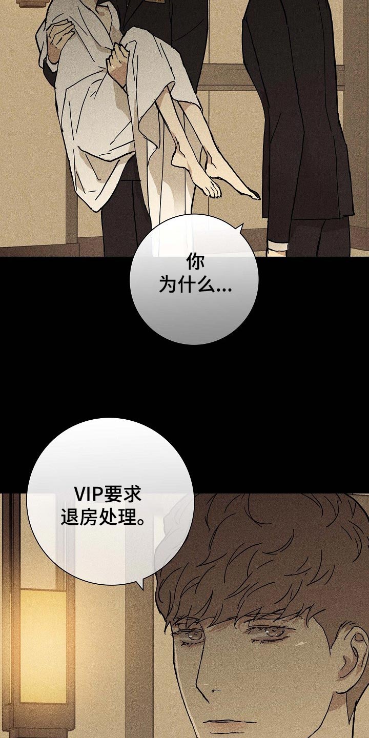 《与男人结婚》漫画最新章节第69章：【第二季】放走免费下拉式在线观看章节第【21】张图片