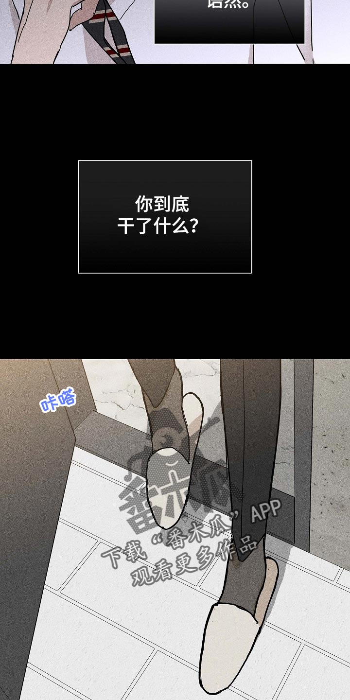 《与男人结婚》漫画最新章节第69章：【第二季】放走免费下拉式在线观看章节第【4】张图片