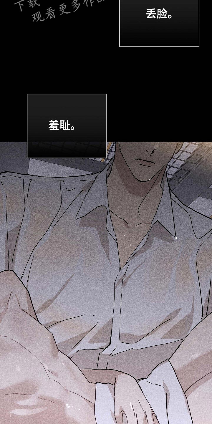 《与男人结婚》漫画最新章节第70章：【第二季】绑架免费下拉式在线观看章节第【32】张图片