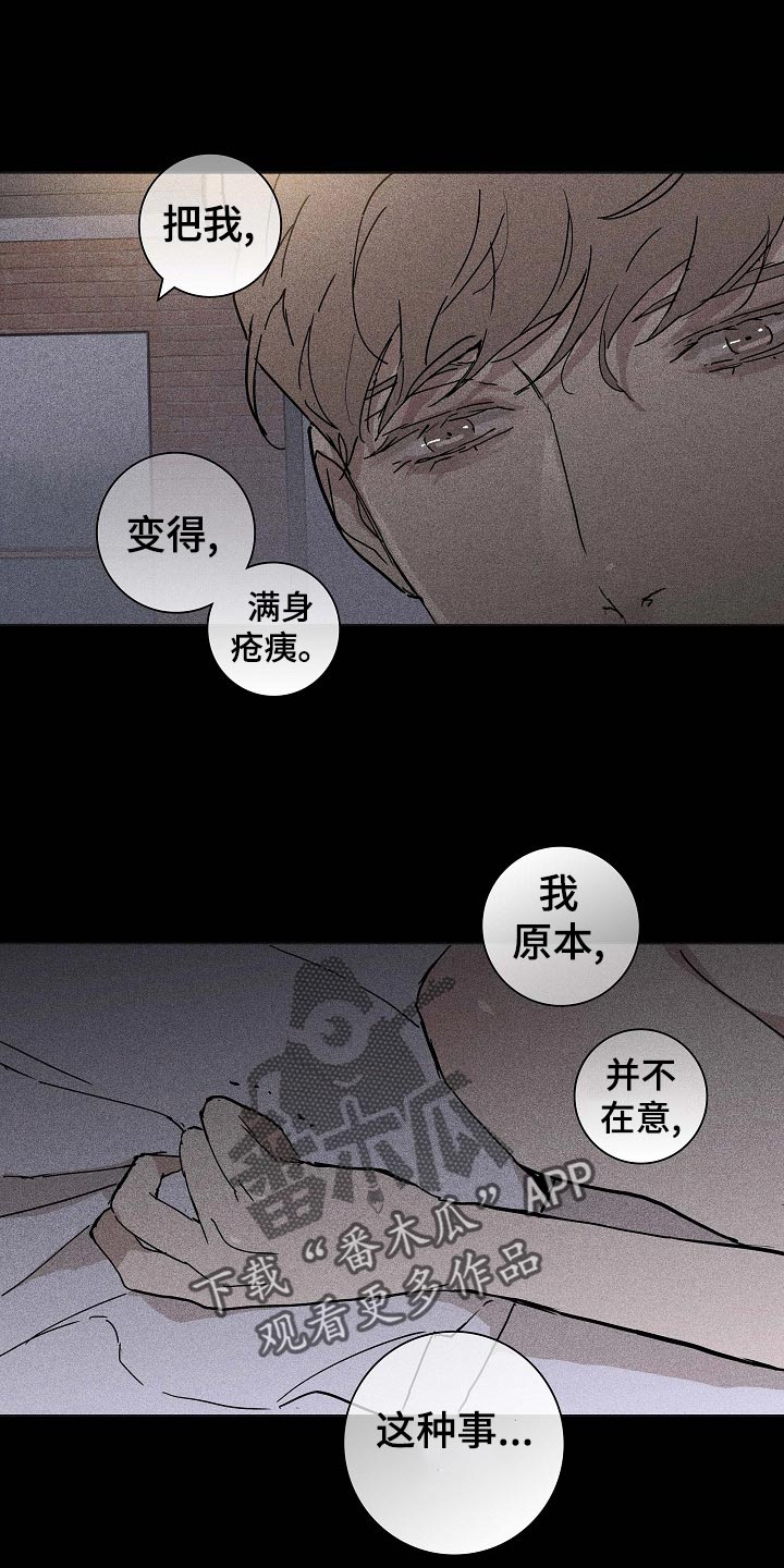 《与男人结婚》漫画最新章节第70章：【第二季】绑架免费下拉式在线观看章节第【21】张图片