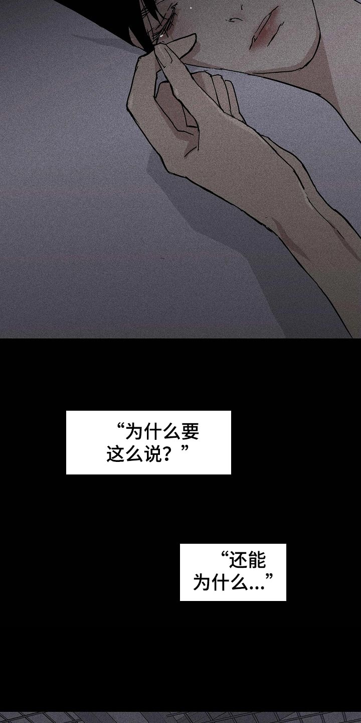 《与男人结婚》漫画最新章节第70章：【第二季】绑架免费下拉式在线观看章节第【19】张图片