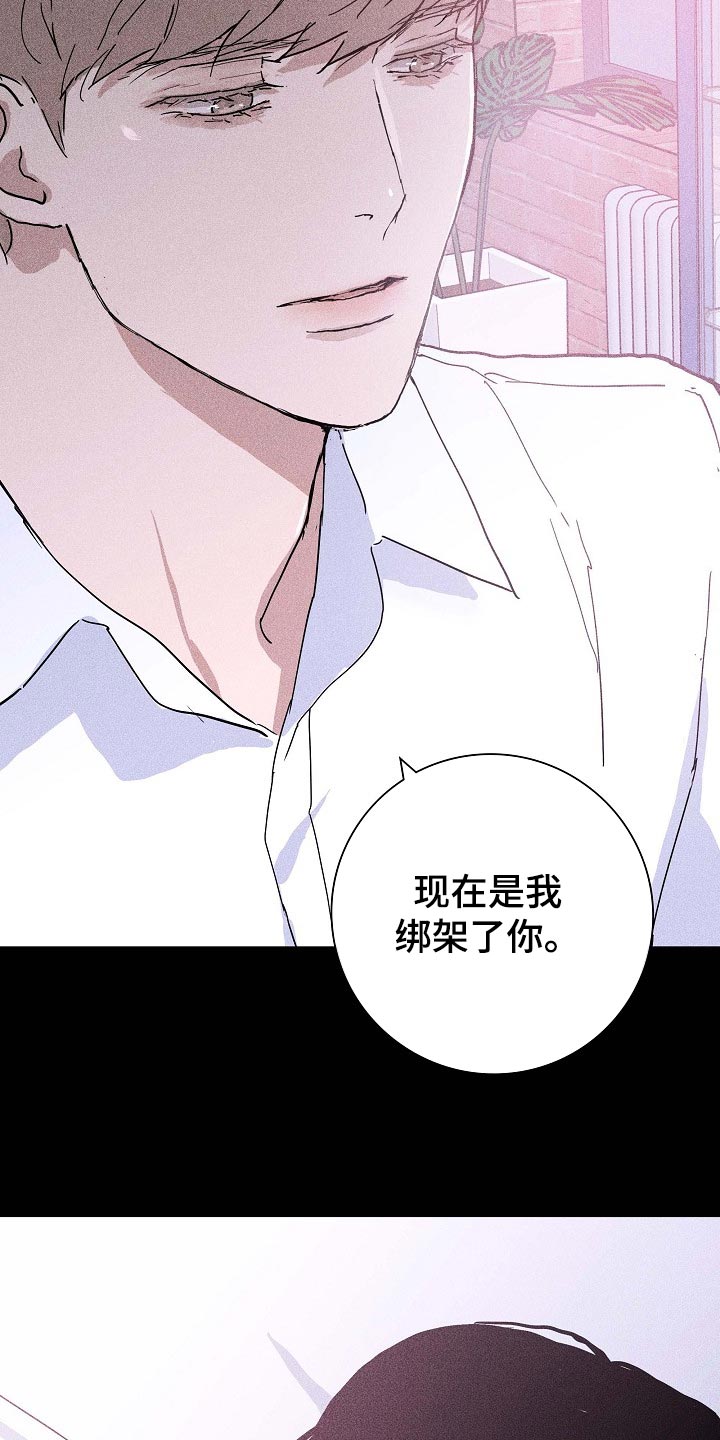 《与男人结婚》漫画最新章节第70章：【第二季】绑架免费下拉式在线观看章节第【2】张图片