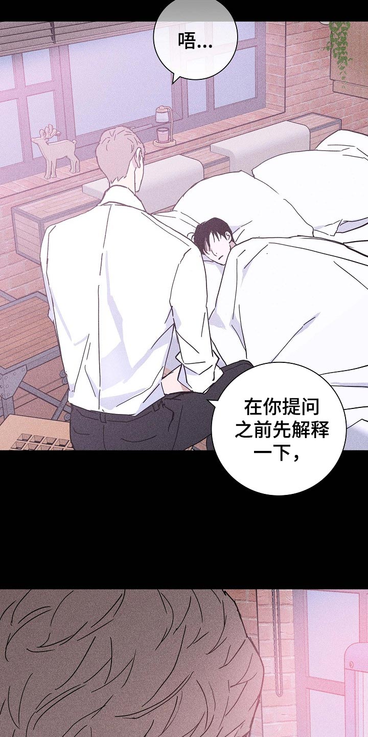 《与男人结婚》漫画最新章节第70章：【第二季】绑架免费下拉式在线观看章节第【3】张图片