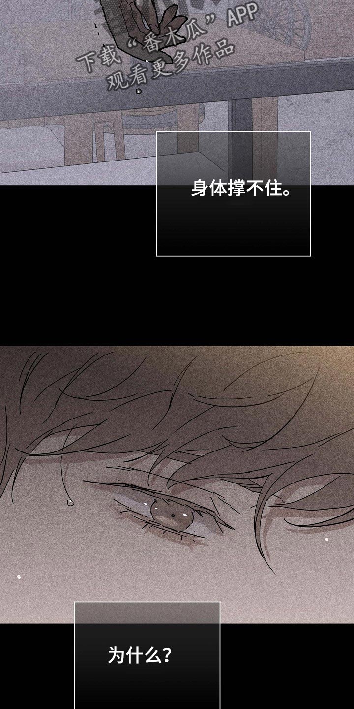 《与男人结婚》漫画最新章节第70章：【第二季】绑架免费下拉式在线观看章节第【30】张图片