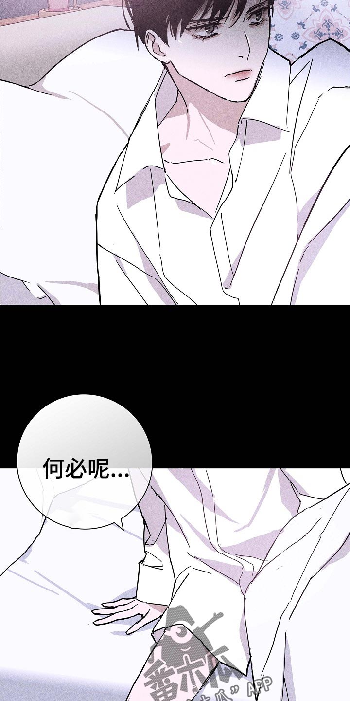 《与男人结婚》漫画最新章节第71章：【第二季】毫无表情免费下拉式在线观看章节第【36】张图片