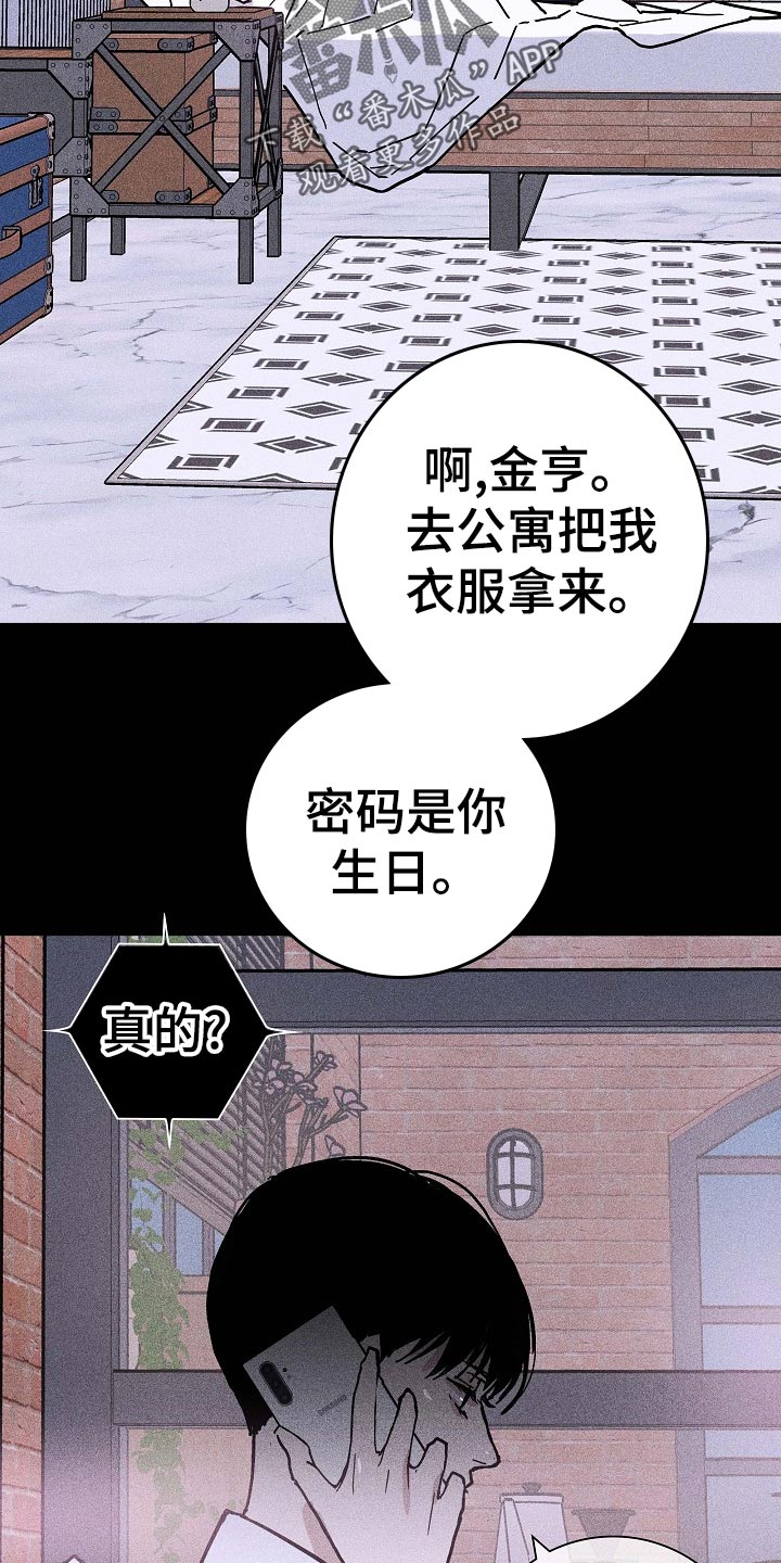 《与男人结婚》漫画最新章节第72章：【第二季】牵扯免费下拉式在线观看章节第【27】张图片