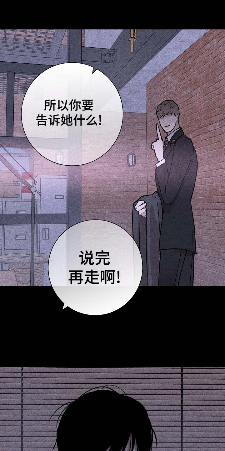 《与男人结婚》漫画最新章节第73章：【第二季】伙伴免费下拉式在线观看章节第【22】张图片