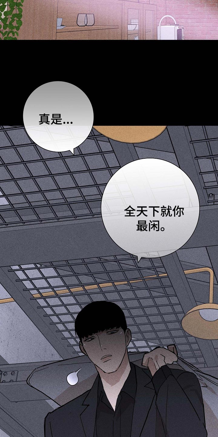 《与男人结婚》漫画最新章节第73章：【第二季】伙伴免费下拉式在线观看章节第【19】张图片