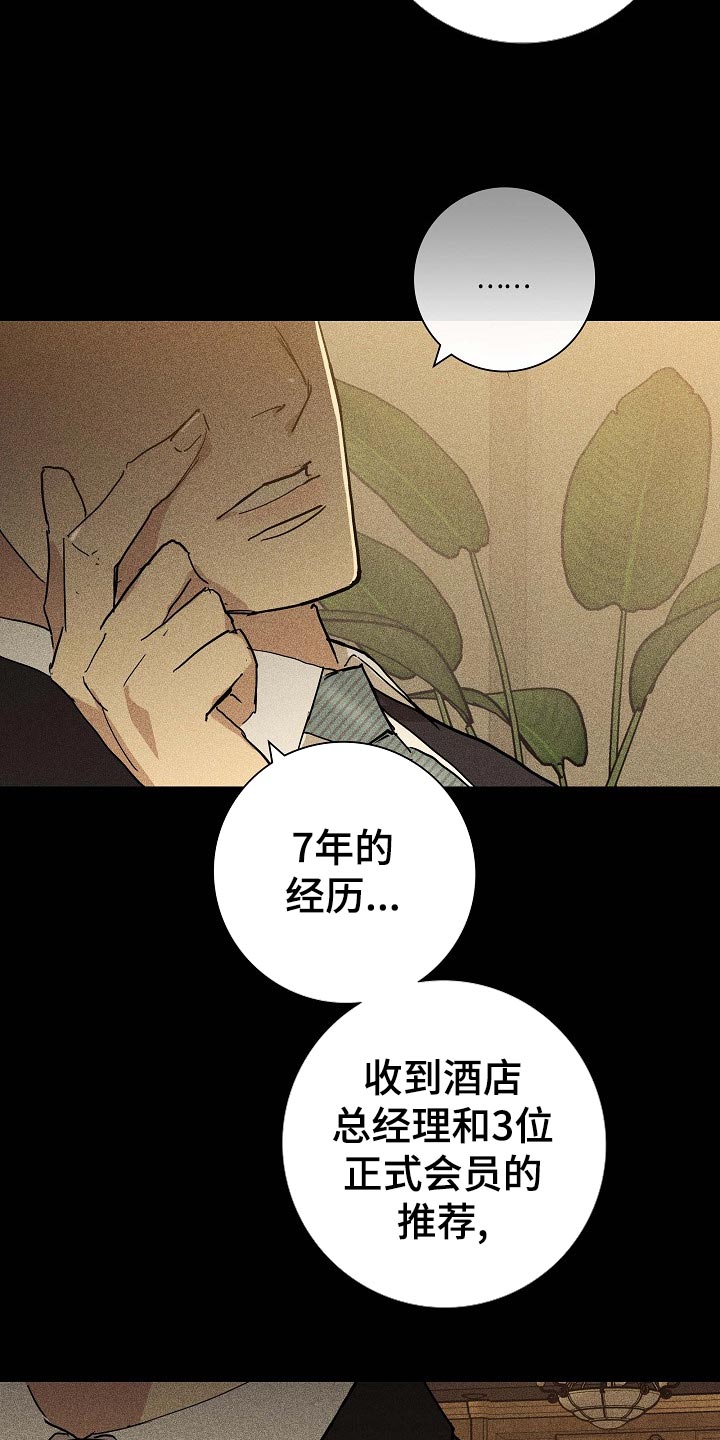 《与男人结婚》漫画最新章节第74章：【第二季】开除免费下拉式在线观看章节第【13】张图片