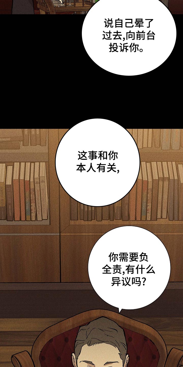 《与男人结婚》漫画最新章节第74章：【第二季】开除免费下拉式在线观看章节第【27】张图片