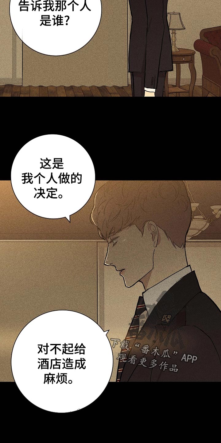 《与男人结婚》漫画最新章节第74章：【第二季】开除免费下拉式在线观看章节第【22】张图片