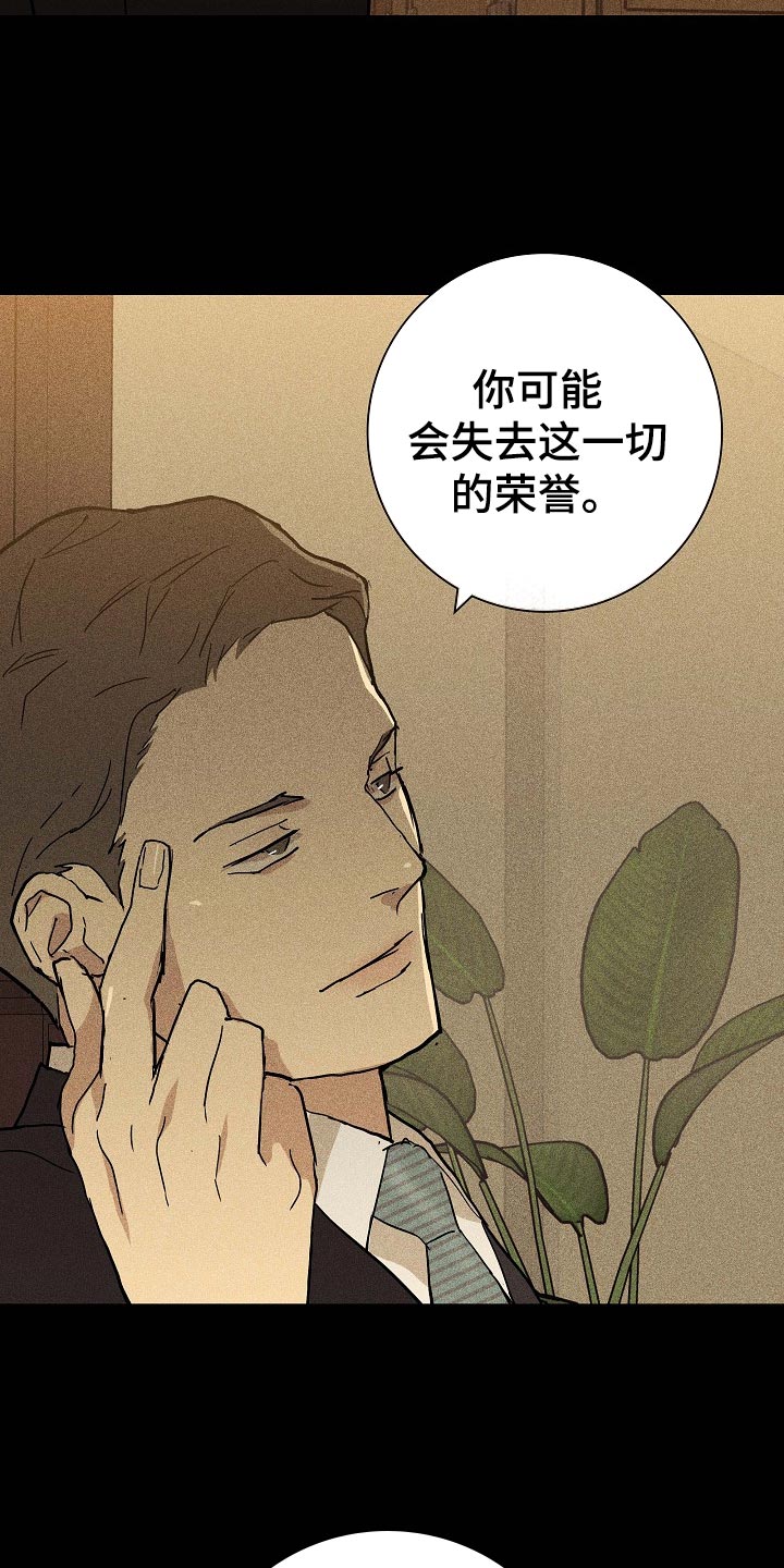 《与男人结婚》漫画最新章节第74章：【第二季】开除免费下拉式在线观看章节第【11】张图片