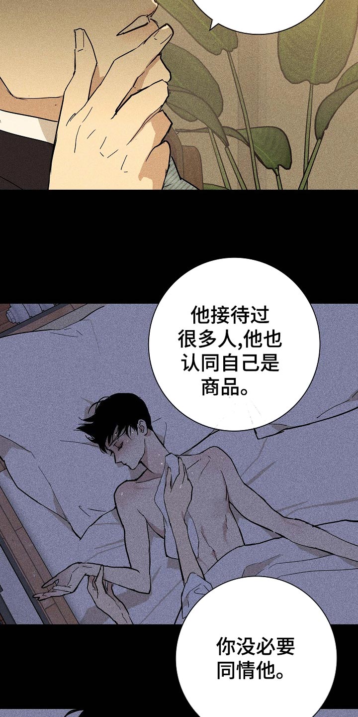 《与男人结婚》漫画最新章节第74章：【第二季】开除免费下拉式在线观看章节第【18】张图片