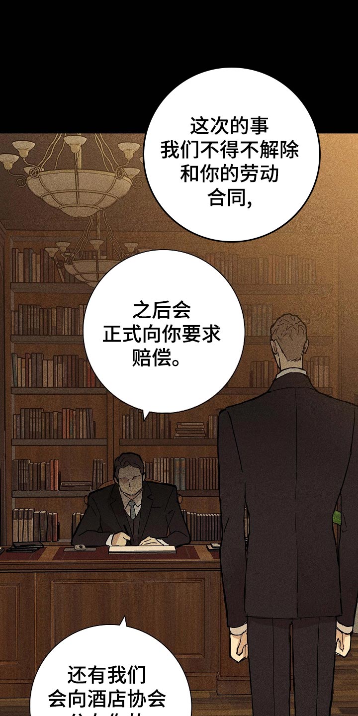 《与男人结婚》漫画最新章节第74章：【第二季】开除免费下拉式在线观看章节第【15】张图片