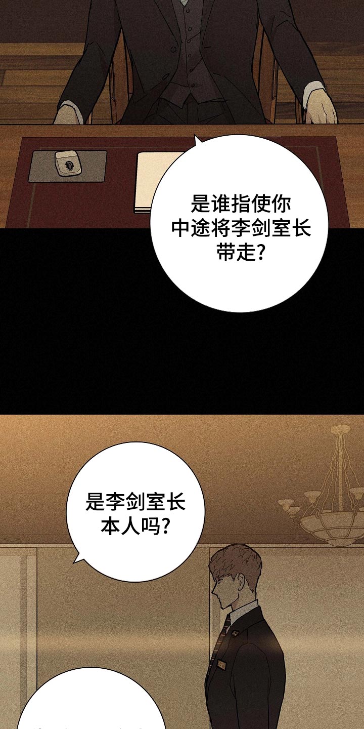 《与男人结婚》漫画最新章节第74章：【第二季】开除免费下拉式在线观看章节第【23】张图片