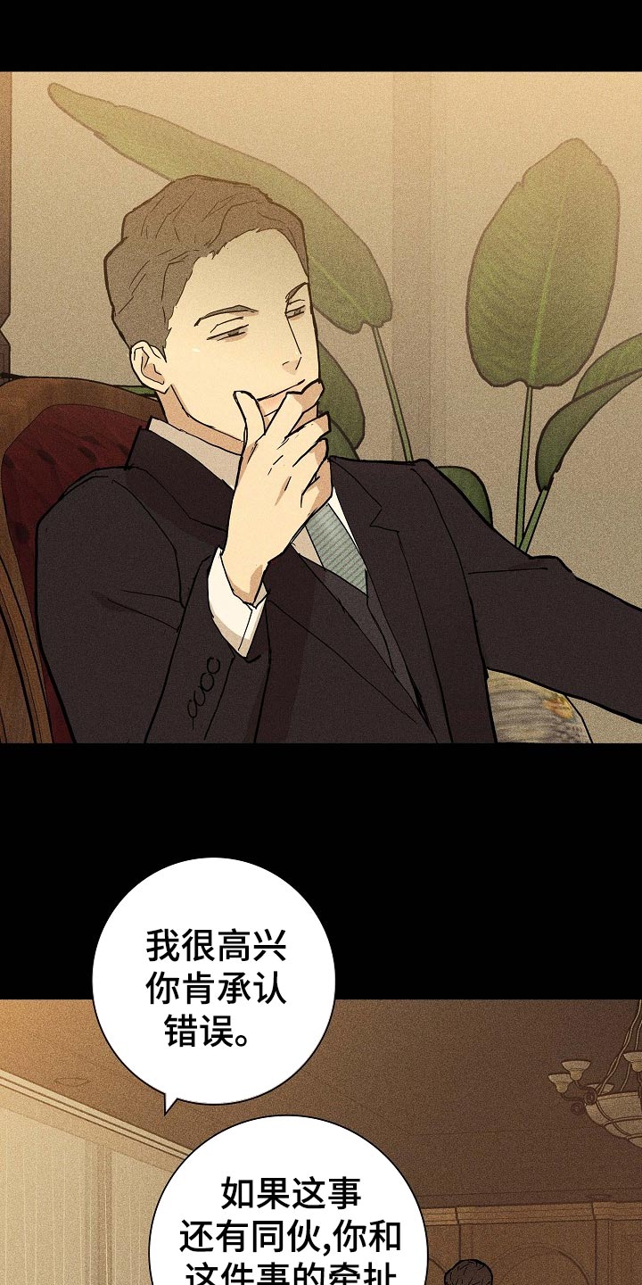 《与男人结婚》漫画最新章节第74章：【第二季】开除免费下拉式在线观看章节第【21】张图片