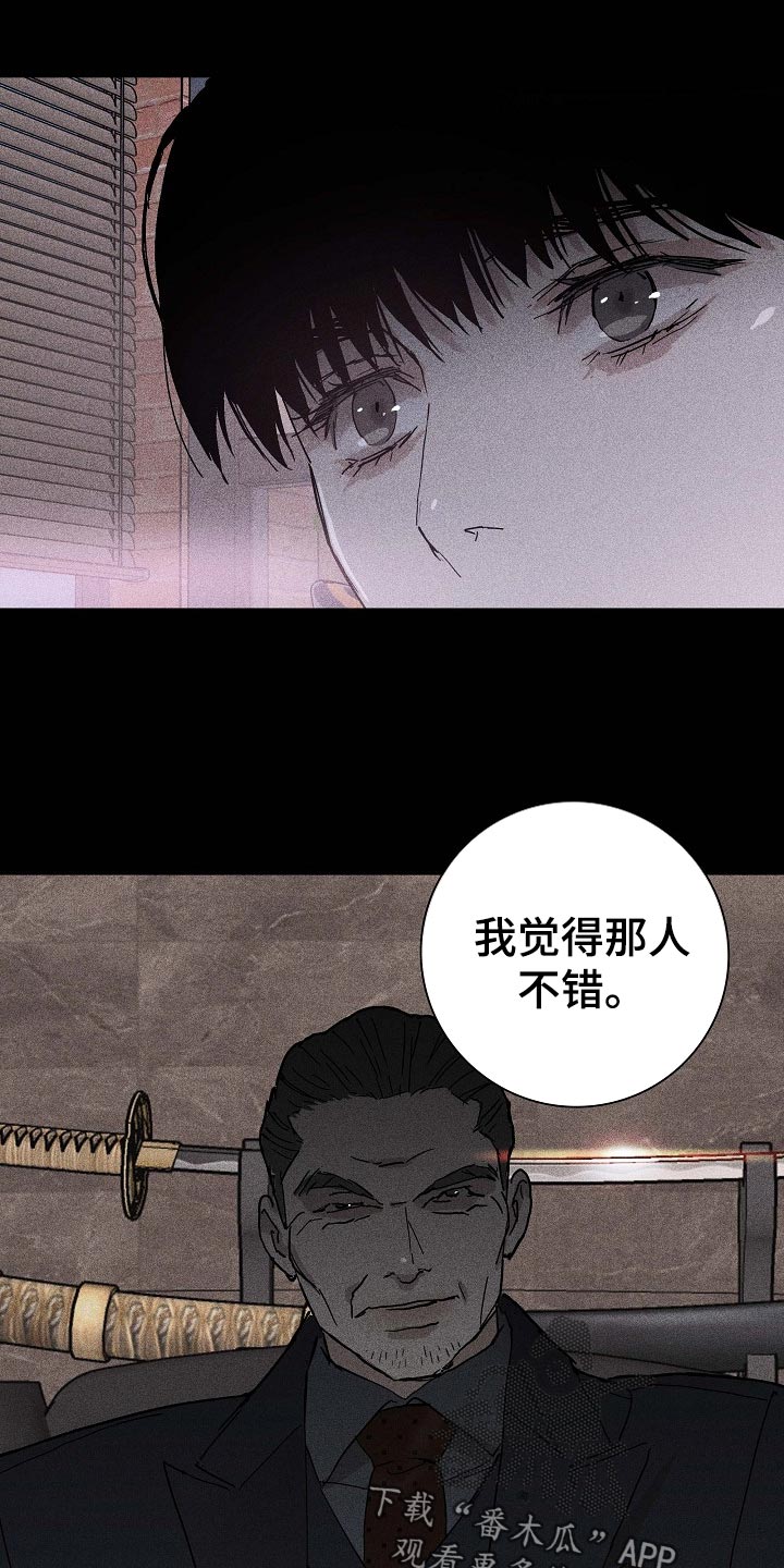 《与男人结婚》漫画最新章节第74章：【第二季】开除免费下拉式在线观看章节第【42】张图片