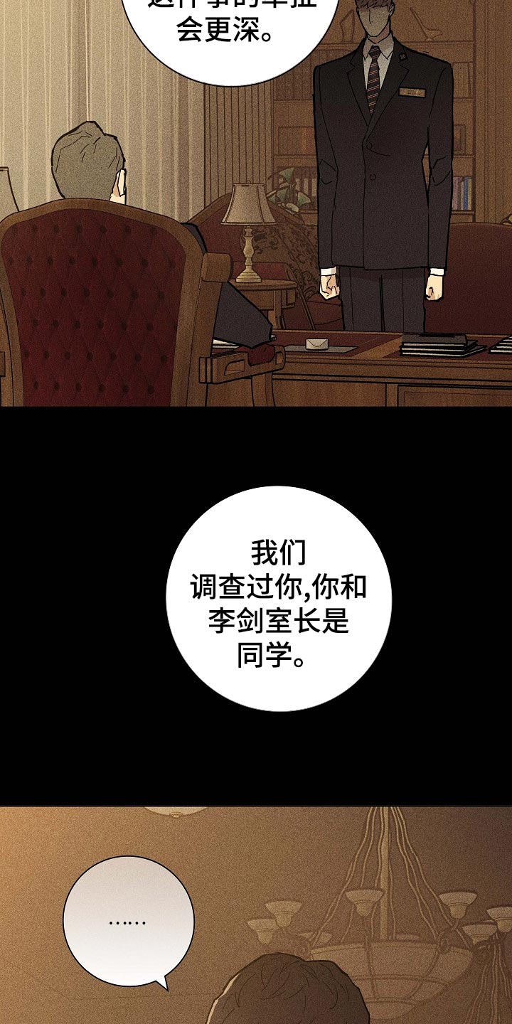 《与男人结婚》漫画最新章节第74章：【第二季】开除免费下拉式在线观看章节第【20】张图片