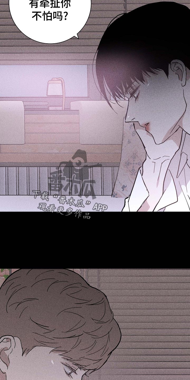 《与男人结婚》漫画最新章节第74章：【第二季】开除免费下拉式在线观看章节第【39】张图片